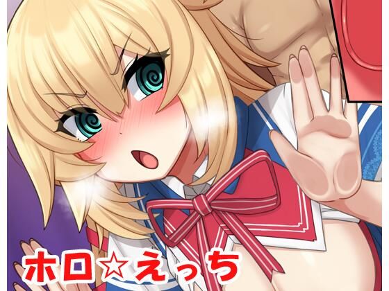 d_317629【同人誌価格比較】ホロ☆えっち・CG集