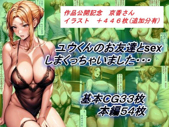 d_340904【同人誌価格比較】ユウくんのお友達とsexしまくっちゃいました・・・