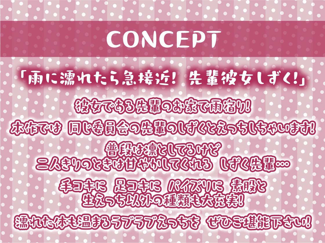 d_345758【同人誌価格比較】先輩彼女時上しずくの雨宿り耳元囁き密着えっち【フォーリーサウンド】