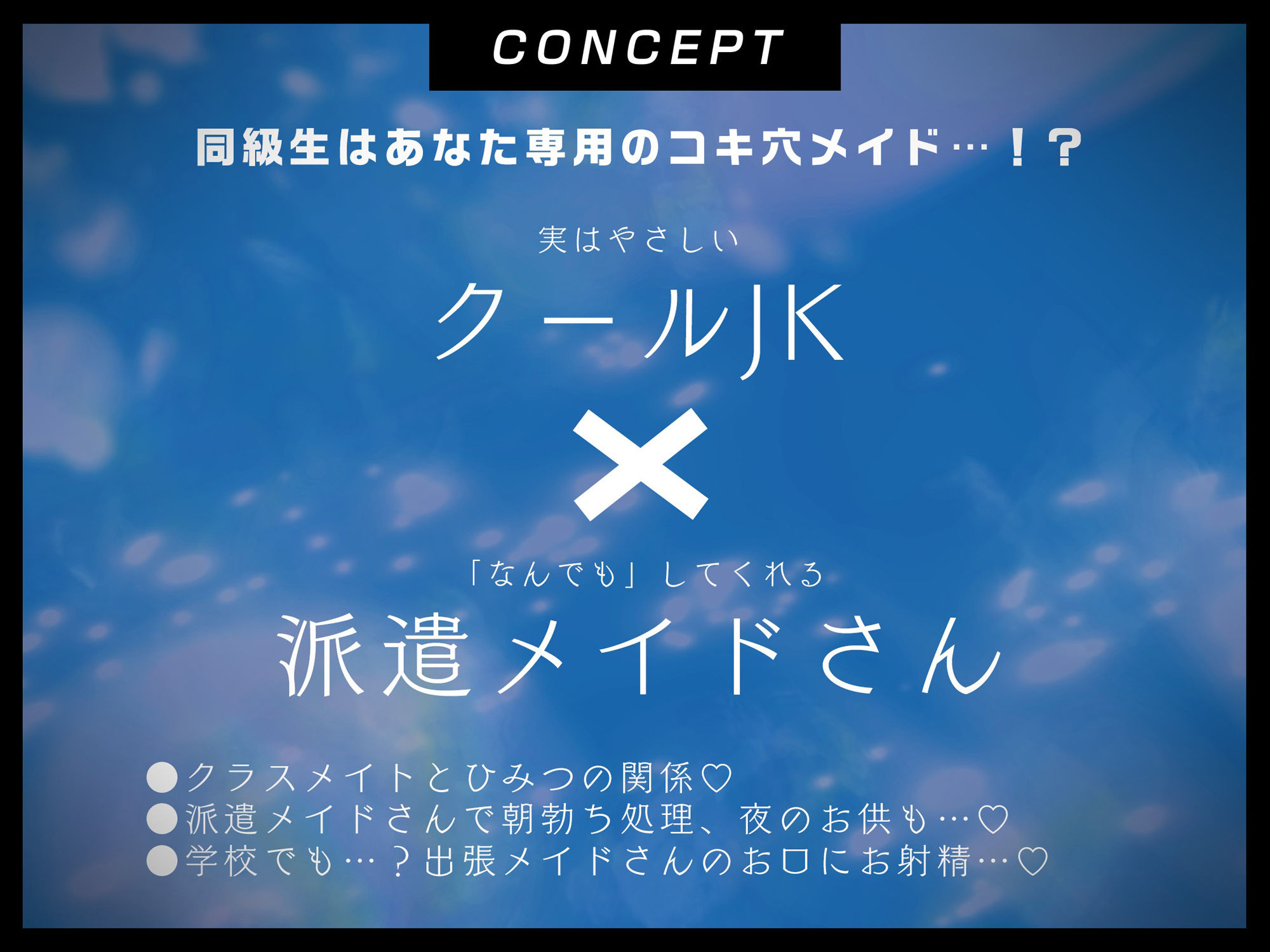 d_351555【同人誌価格比較】【低音甘オホ】ジト目クールな同級生が「なんでもしてくれる」派遣メイドさんになった話