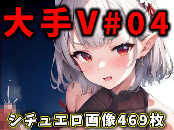 d_352994【同人誌価格比較】大人気Vtuberのエロ画像集 04