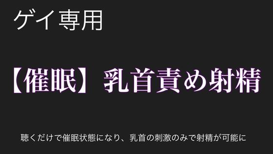 d_356839【同人誌価格比較】【催●洗脳】乳首責めの快感で大量射精オナニー