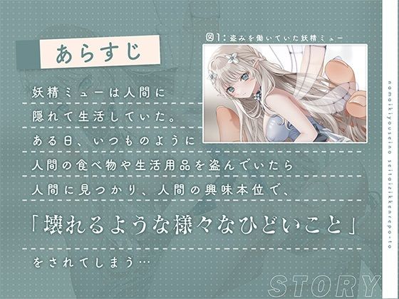 d_367466【同人誌価格比較】ナマイキ妖精の性体実験レポート