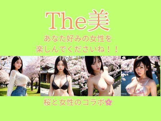 d_367867【同人誌価格比較】The 美