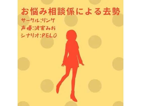 d_376952【同人誌価格比較】お悩み相談係による去勢