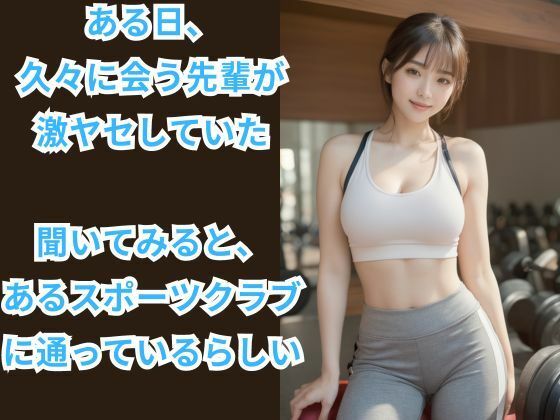 d_381235【同人誌価格比較】筋トレ女子しか勝たん 〜高級スポーツクラブに入会してみた件〜