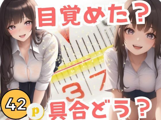 d_382225【同人誌価格比較】目覚めた？具合どう？