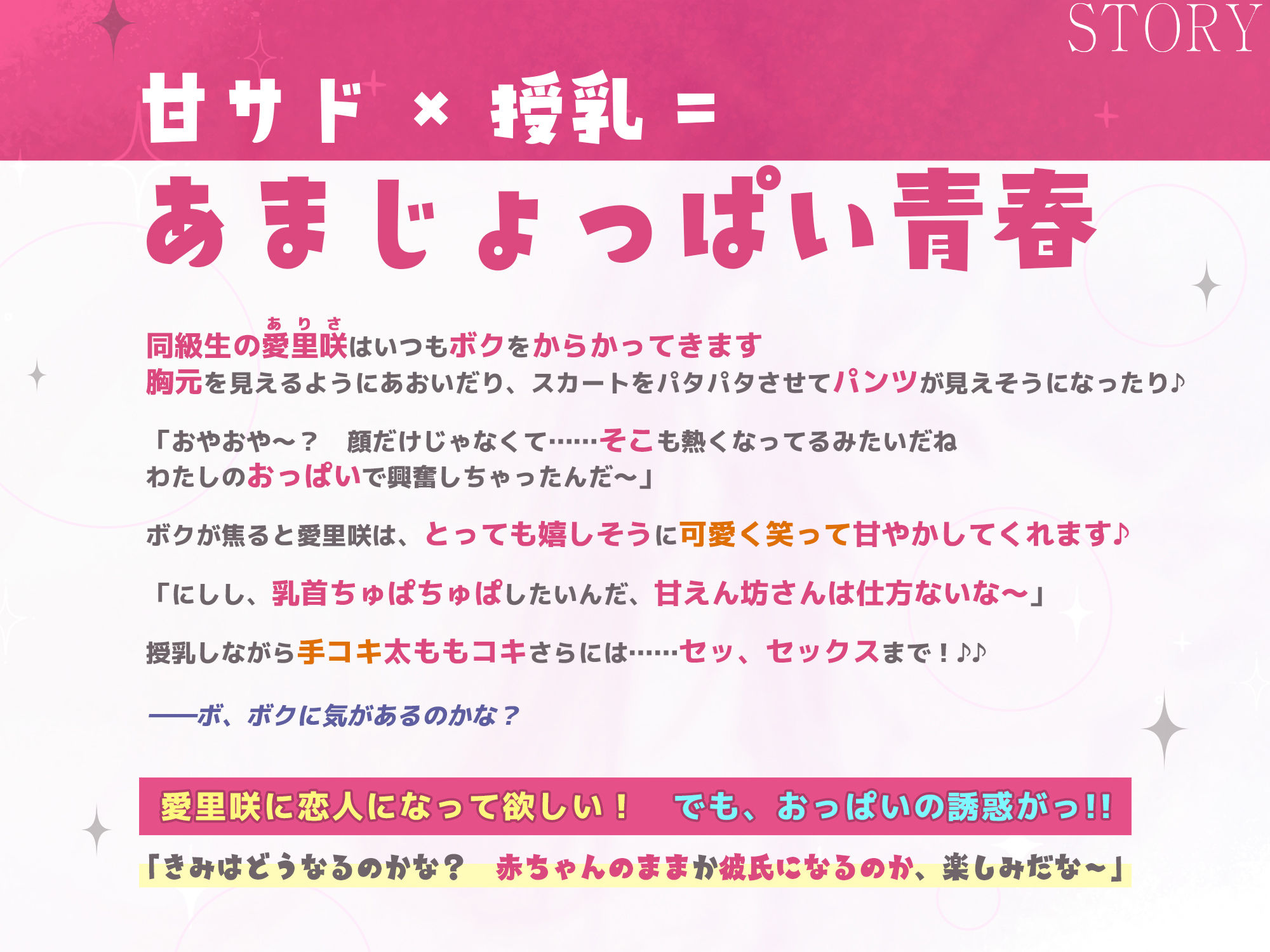 d_387514【同人誌価格比較】【甘サド×授乳】ずぅ〜〜っとおっぱい吸わせてくれるデカ乳の10代甘サド系女子♪ ＃達観言葉責め ＃おしゃぶり抱っこ