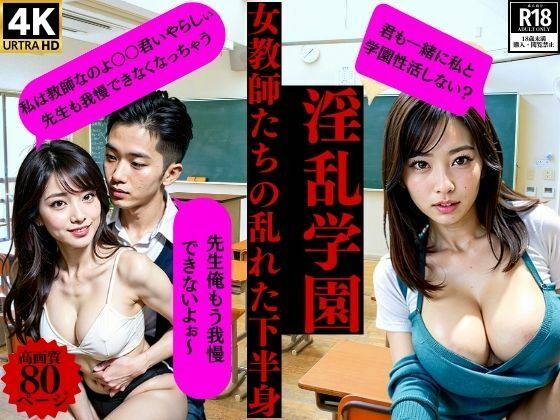 d_389251【同人誌価格比較】淫乱学園女教師たちの乱れた下半身