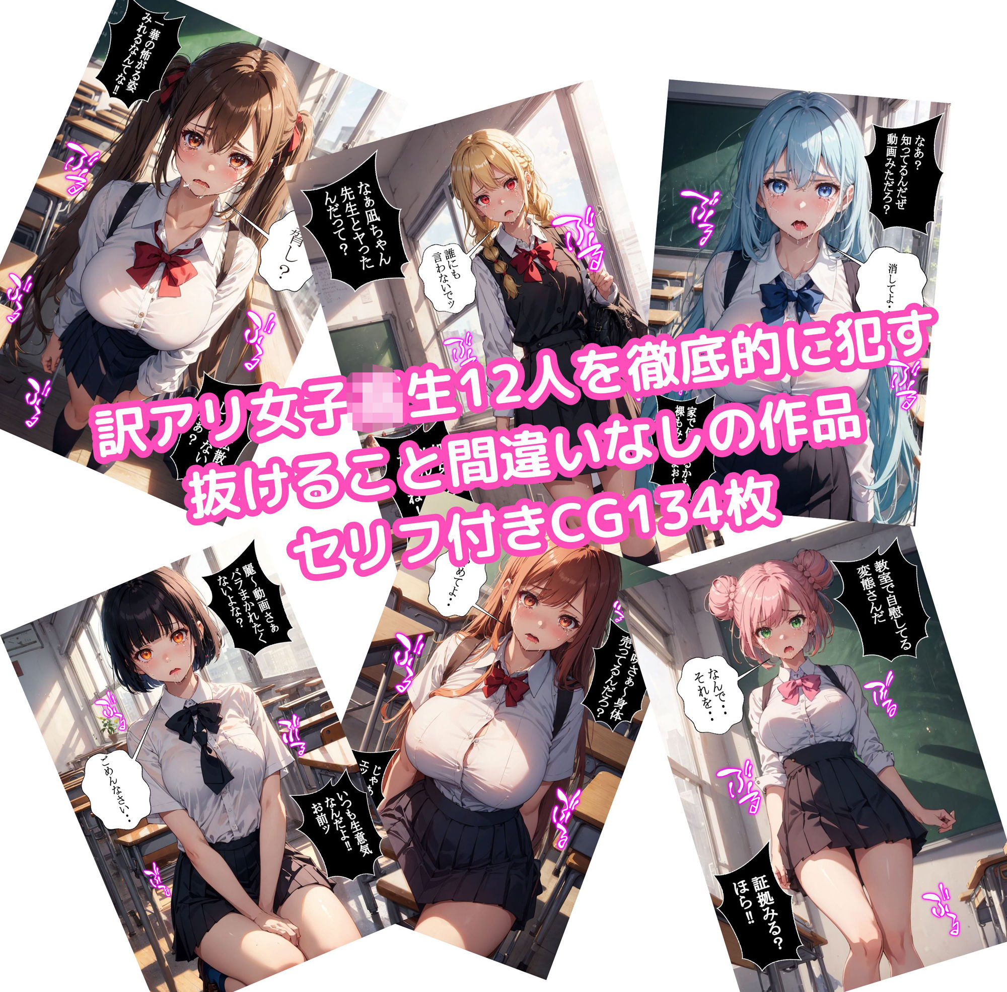 d_397884【同人誌価格比較】12人の訳アリ女子校生を●す話 大集合編 ii【セリフ付き】