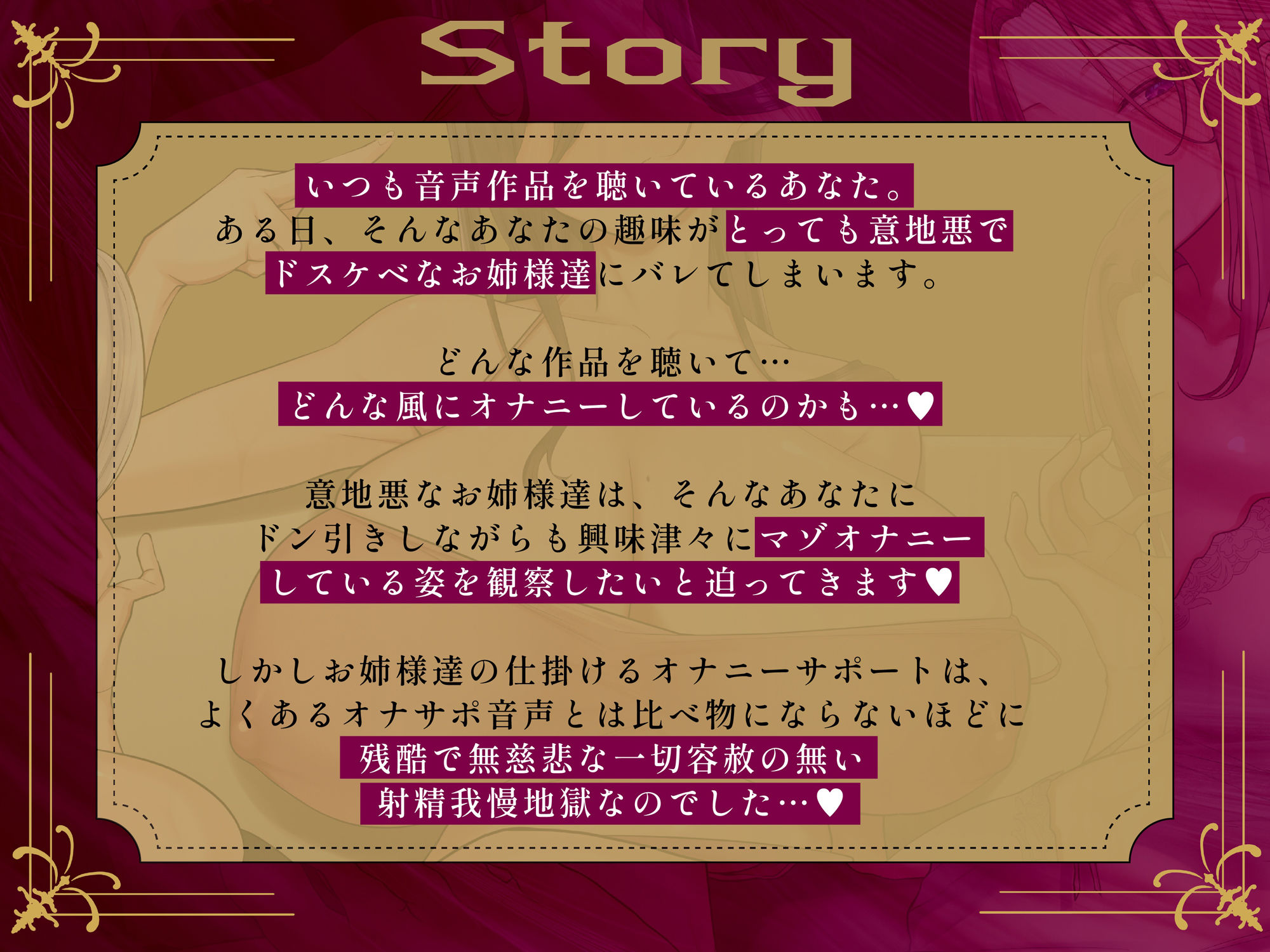 d_398101【同人誌価格比較】【寸止め3時間超・総再生6時間超↑】意地悪なお姉様達にオナサポ音声好きがバレちゃってオモチャにされてしまう地獄の射精我慢遊び