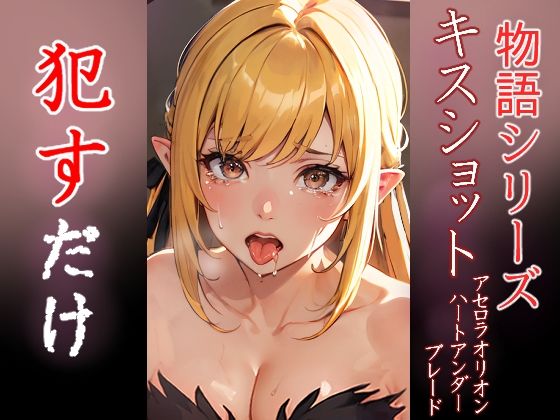 d_401249【同人誌価格比較】キスショット ●すだけ