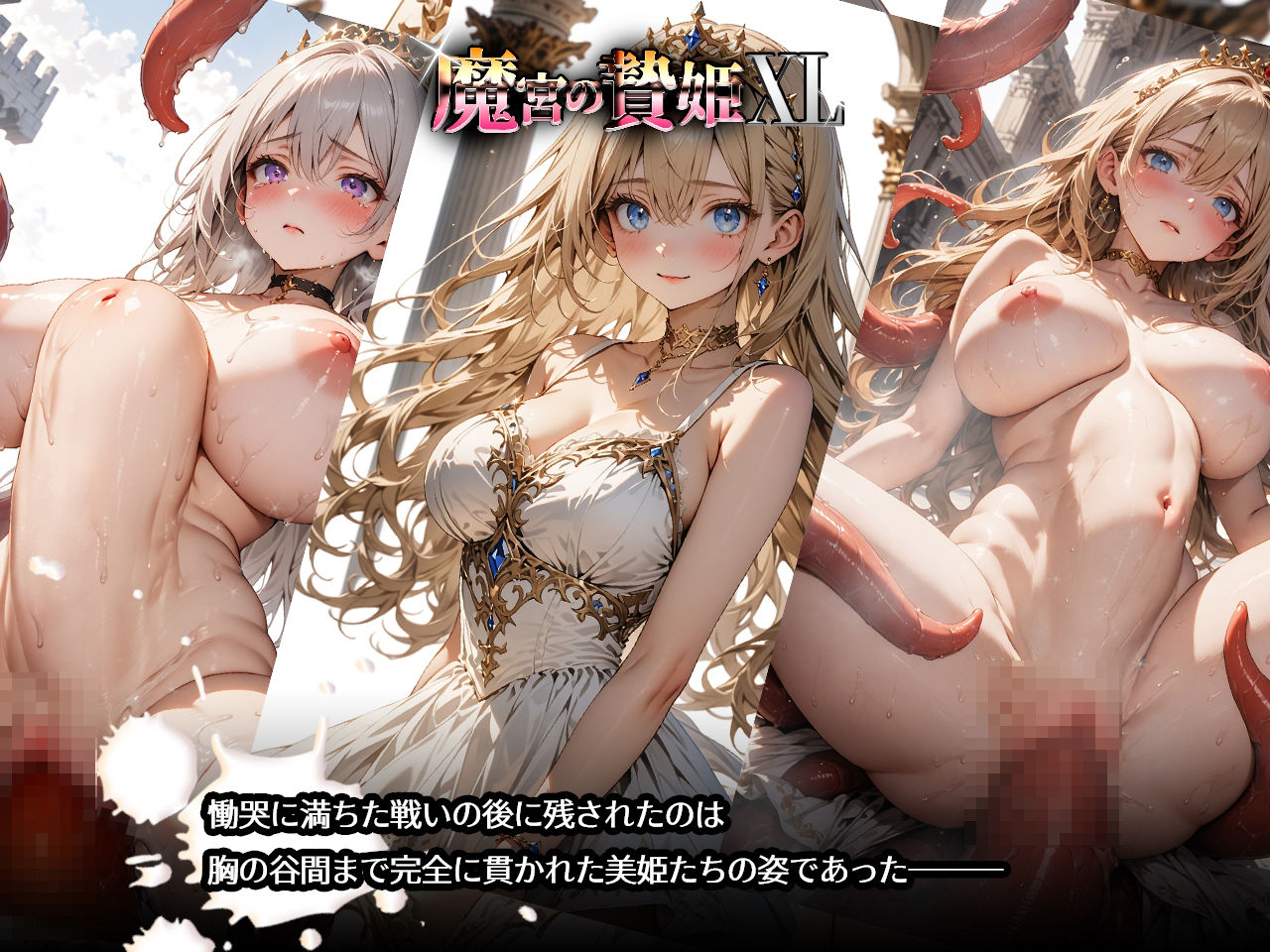 d_401618【同人誌価格比較】魔宮の贄姫XL