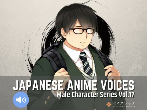 d_402382【同人誌価格比較】MCS17: Japanese Anime Voices