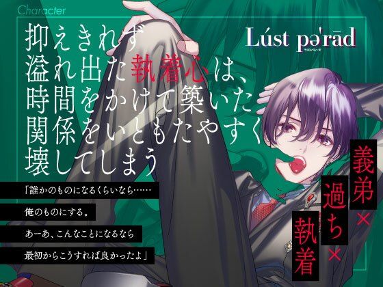 d_405869【同人誌価格比較】【CV.彩和矢】ラストパレード vol.01 義弟×過ち×執着