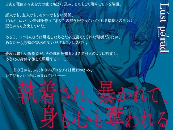 d_405878【同人誌価格比較】【CV.二枚貝ムール】ラストパレード vol.03 ヒモ×束縛×妄執