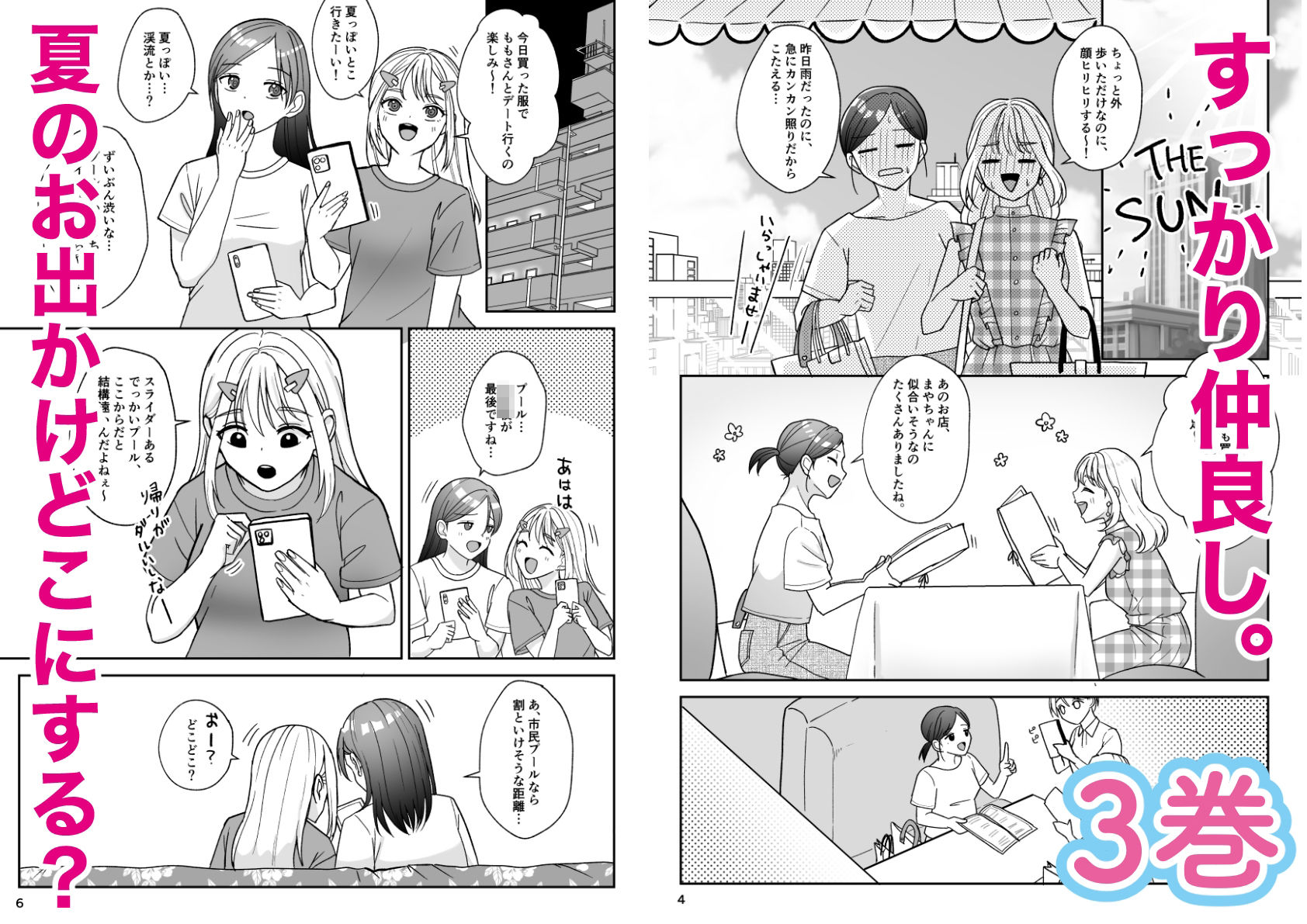 d_405913【同人誌価格比較】となりのあの子はどすけべ配信者〜おまとめ版ですよ〜