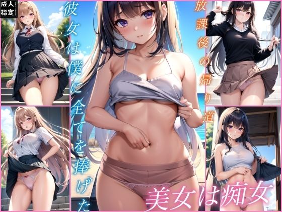 d_406863【同人誌価格比較】美女は痴女