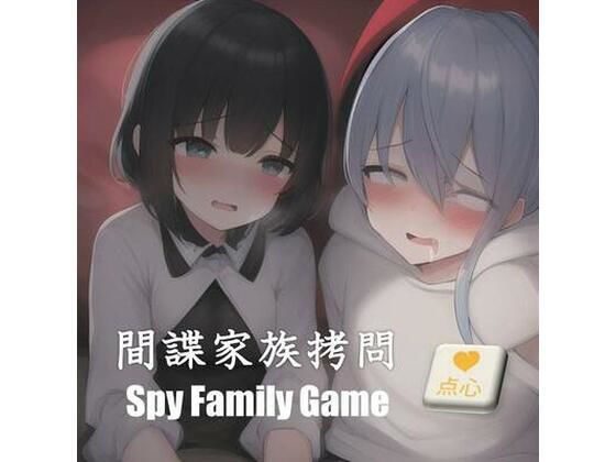 d_408242【同人誌価格比較】間諜家族拷問♪Spy Family Game