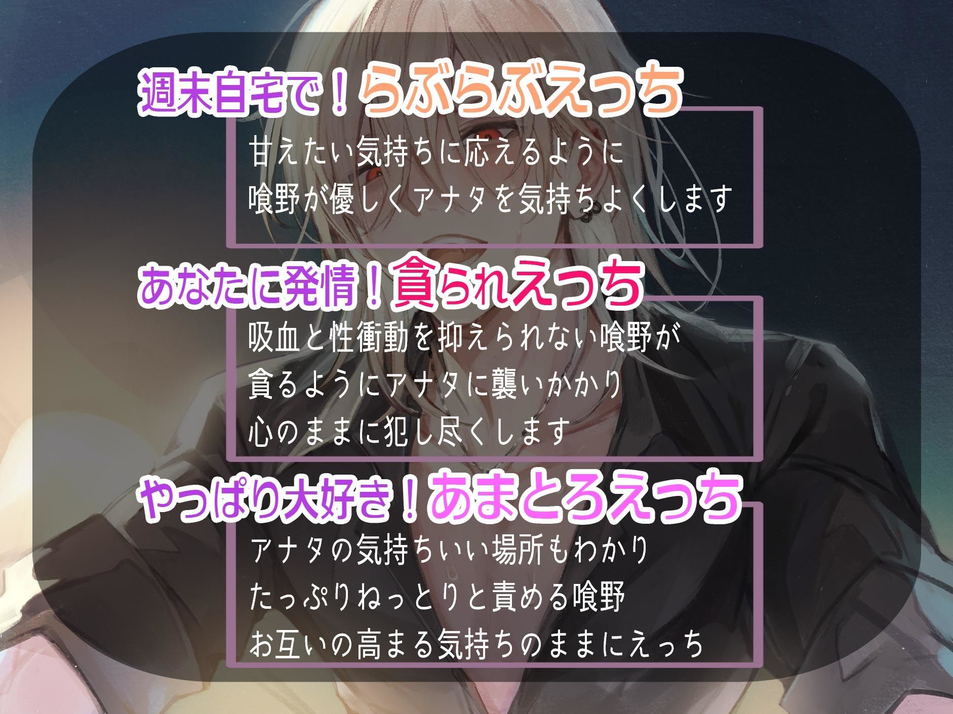 d_411732【同人誌価格比較】蝕み、犯し、愛す〜吸血彼氏の発情〜