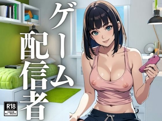 d_412839【同人誌価格比較】ゲーム配信者