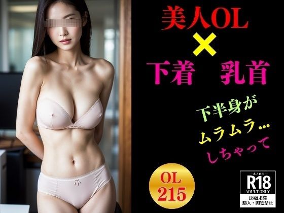 d_415443【同人誌価格比較】美人OL仕事後に下半身がムラムラしちゃって…