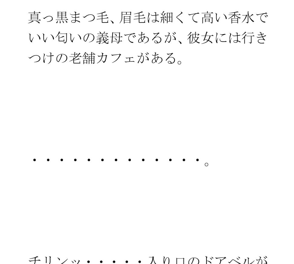 d_417414【同人誌価格比較】ある都心の逸話（いつわ） 寂れたラブホテルの屋上 真っ白下着の義母たち