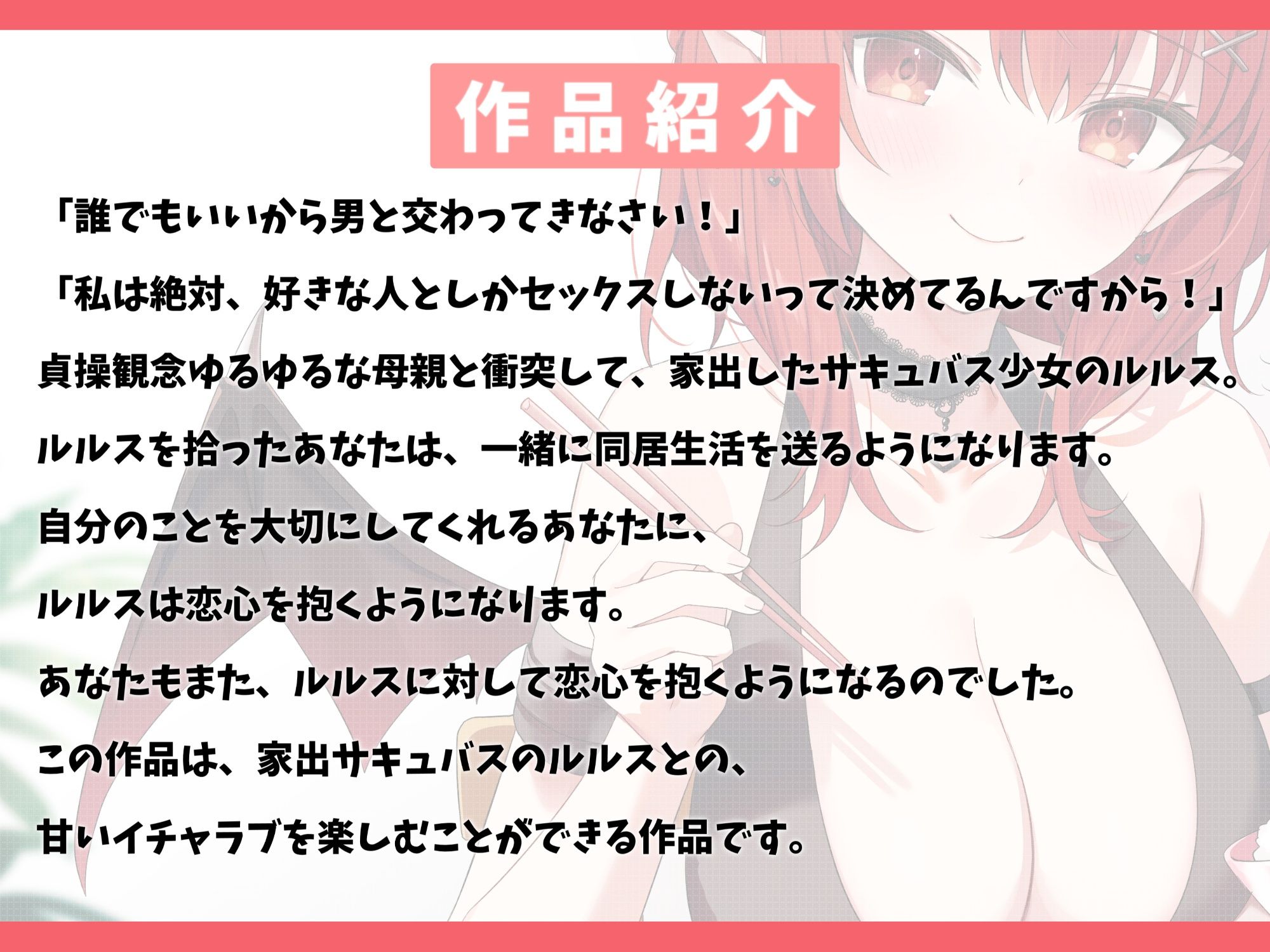 d_419555【同人誌価格比較】家出したサキュバスを拾って結婚した話-落ちこぼれな淫魔少女と甘々セックス【バイノーラル】