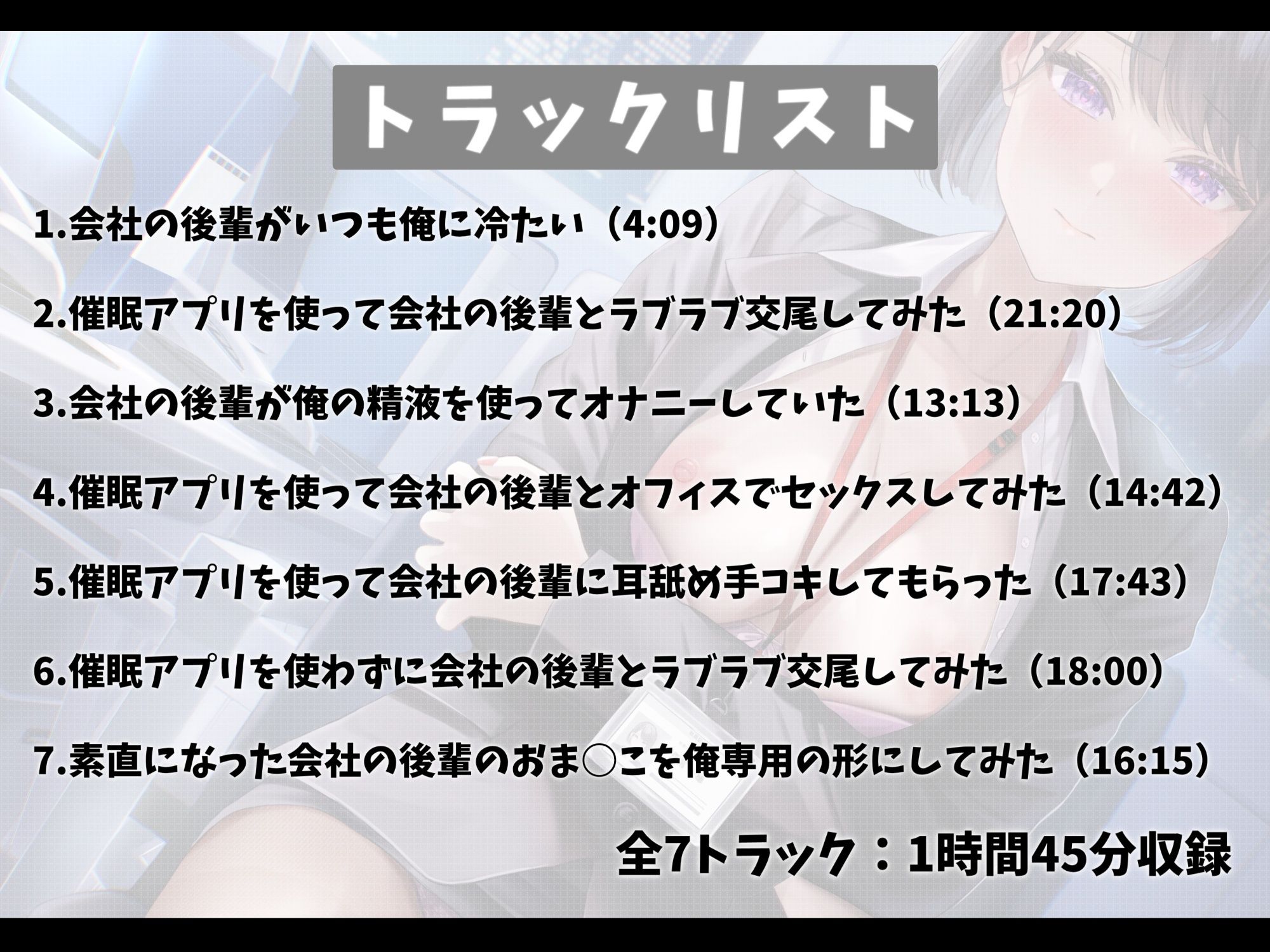 d_419559【同人誌価格比較】訳あり催●アプリでめっちゃ素直になった会社の後輩とラブラブ交尾する話-私のおま○こを何度も使って先輩専用の形にしてください【バイノーラル】