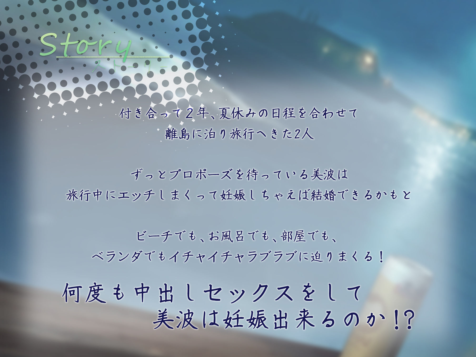 d_422197【同人誌価格比較】イチャイチャ子作り旅行〜孕みごろの彼女と中出しまくりのビーチリゾート