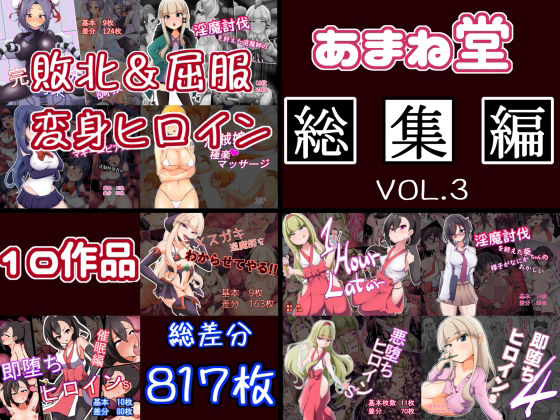 d_423082【同人誌価格比較】あまね堂総集編vol.3