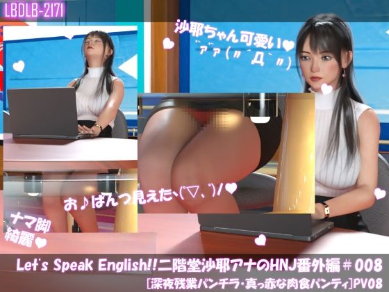 d_423130【同人誌価格比較】Let’s Speak English！！二階堂沙耶アナウンサーの変態ニュースジャパン（Hentai News Japan）番外編＃All［深夜残業パンチラシリーズ11本全部入り総集編］