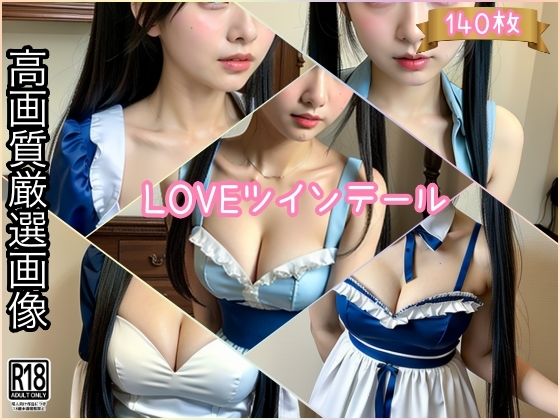 d_423518【同人誌価格比較】LOVEツインテール