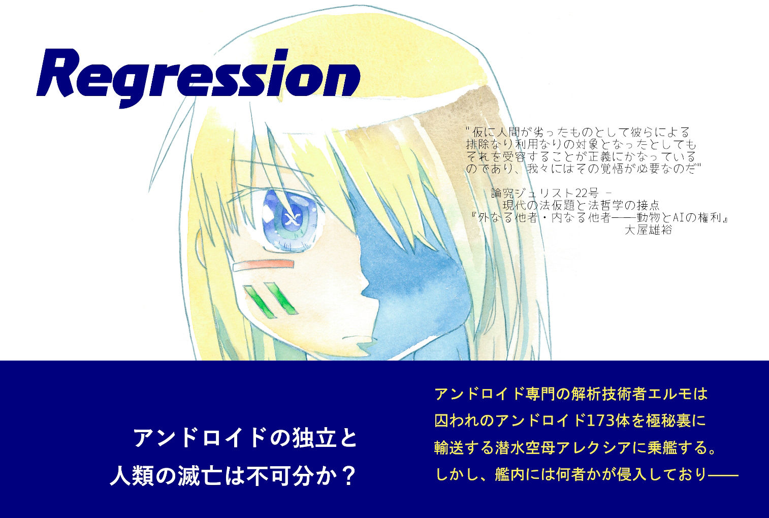 d_425025【同人誌価格比較】Regression