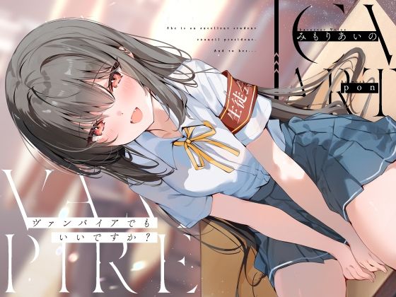 d_428778【同人誌価格比較】ヴァンパイアでもいいですか？【KU100】