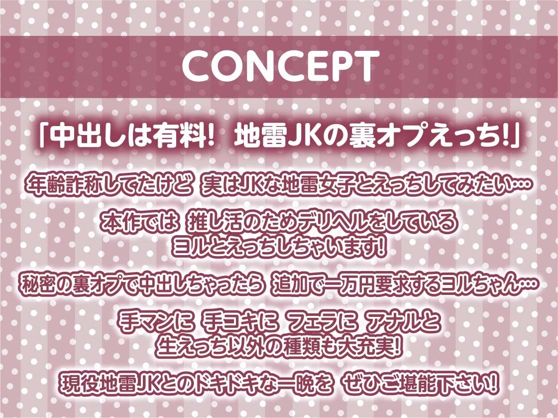 d_434600【同人誌価格比較】地雷JKの秘密の連続中出し裏オプデリヘル〜中出ししたら追加で一万ですけどまた射精しちゃいましたね〜【フォーリーサウンド】
