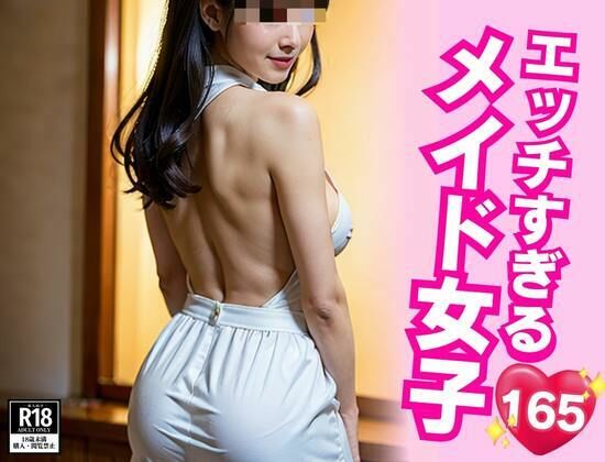 d_435103【同人誌価格比較】エッチな私は嫌いですか？？綺麗なだけじゃない僕のメイド！！