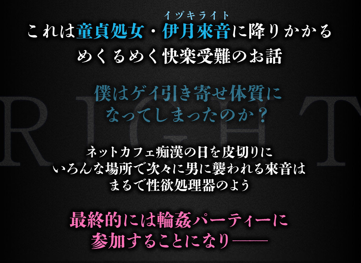 d_435672【同人誌価格比較】ライト・モブ登場数28人！？めくるめく快楽陵●の日々〜童貞処女君の受難〜【モブボイスあり/輪●陵●】