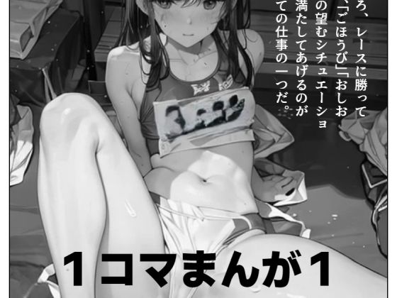 d_436030【同人誌価格比較】1コマまんが1