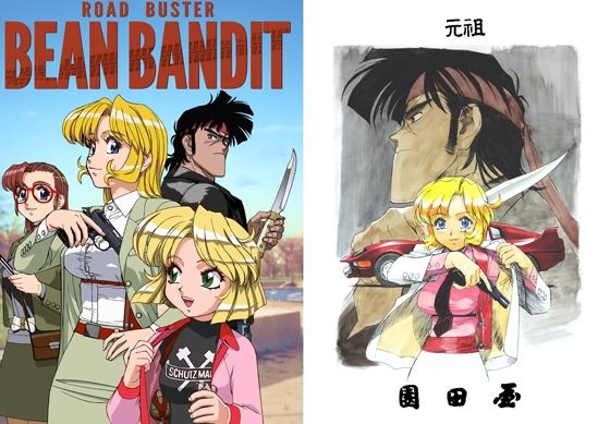 d_438852【同人誌価格比較】Road buster BEAN BANDIT