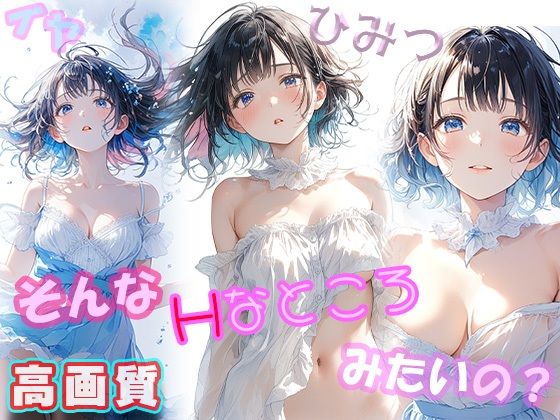 d_442314【同人誌価格比較】秘密のアルバイト そんなところ見て 何するの？ vol 2