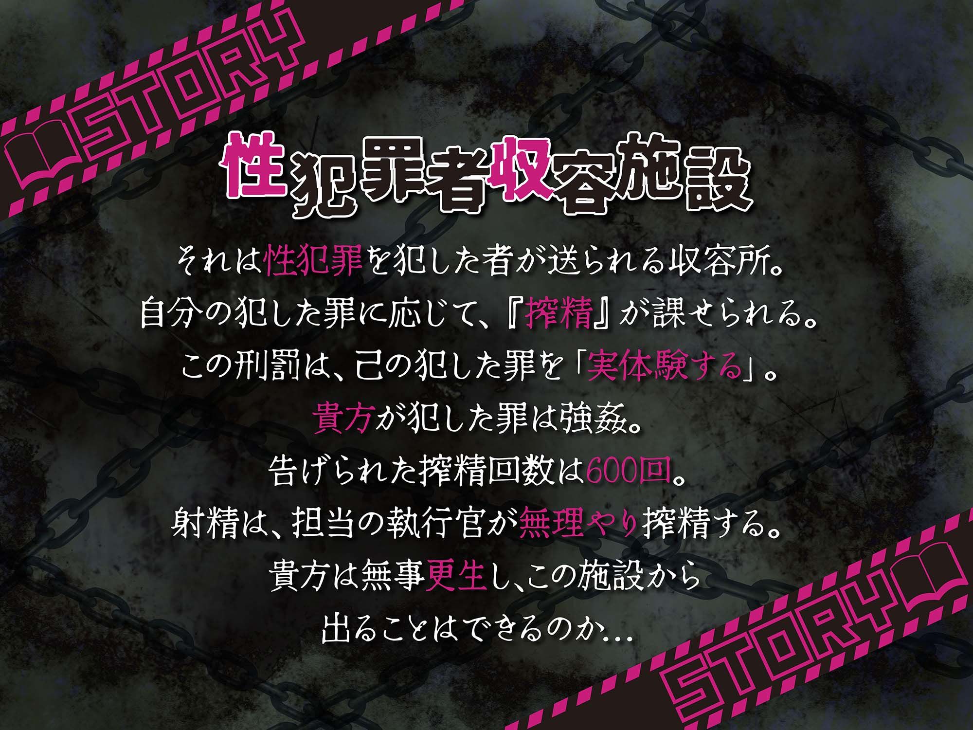 d_444037【同人誌価格比較】性犯罪者収容施設〜性犯罪を犯したあなたは射精600発の刑！？泣いても叫んでも許されない連続搾精地獄へようこそ