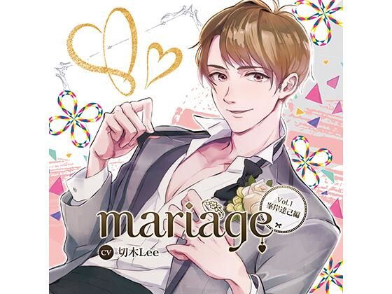 d_448567【同人誌価格比較】【公式特典SS付】『mariage-マリアージュ』Vol.1 −峯岸達己編−