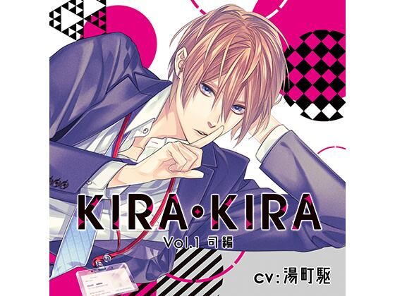 d_448573【同人誌価格比較】【公式特典SS付】KIRA・KIRA_Vol.1司編/湯町駆