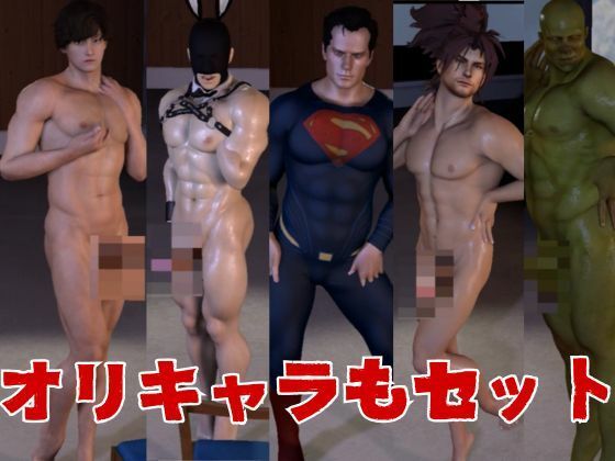 d_451860【同人誌価格比較】【動画50本】男キャラ専門ダンスミュージック超アタオカな量をいれた総集編【登場キャラ50人】