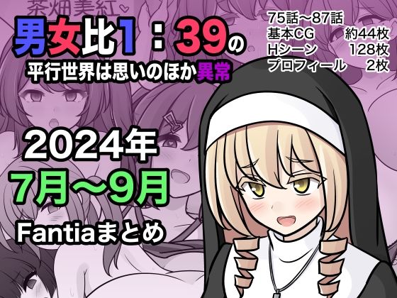 d_453976【同人誌価格比較】男女比1:39の平行世界は思いのほか異常（Fantia2024年7月〜9月まとめ）