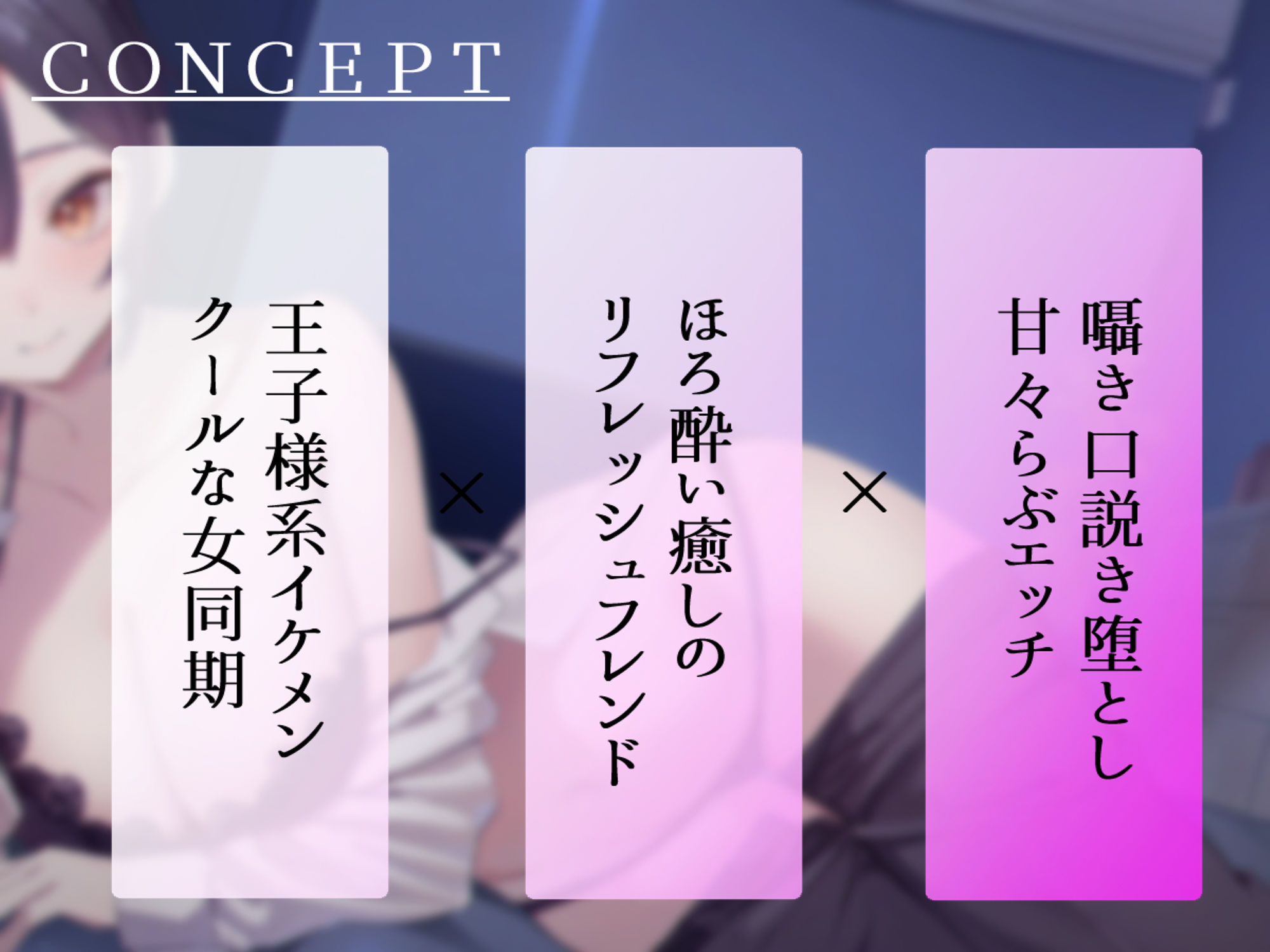 d_454101【同人誌価格比較】大人のほろ酔い甘リフレ〜あなたを酔わせて優しく口説いてくれる王子様系イケメンクールな女同期の優歌さん〜