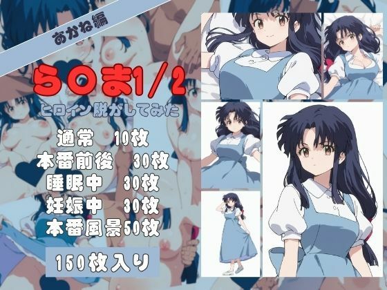 d_461789【同人誌価格比較】ら〇ま1/2のヒロイン脱がしてみた その2