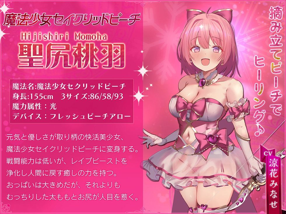 d_464596【同人誌価格比較】魔法少女肛虐計画 白桃の章 魔法少女セイクリッドピーチ【KU100ハイレゾ】