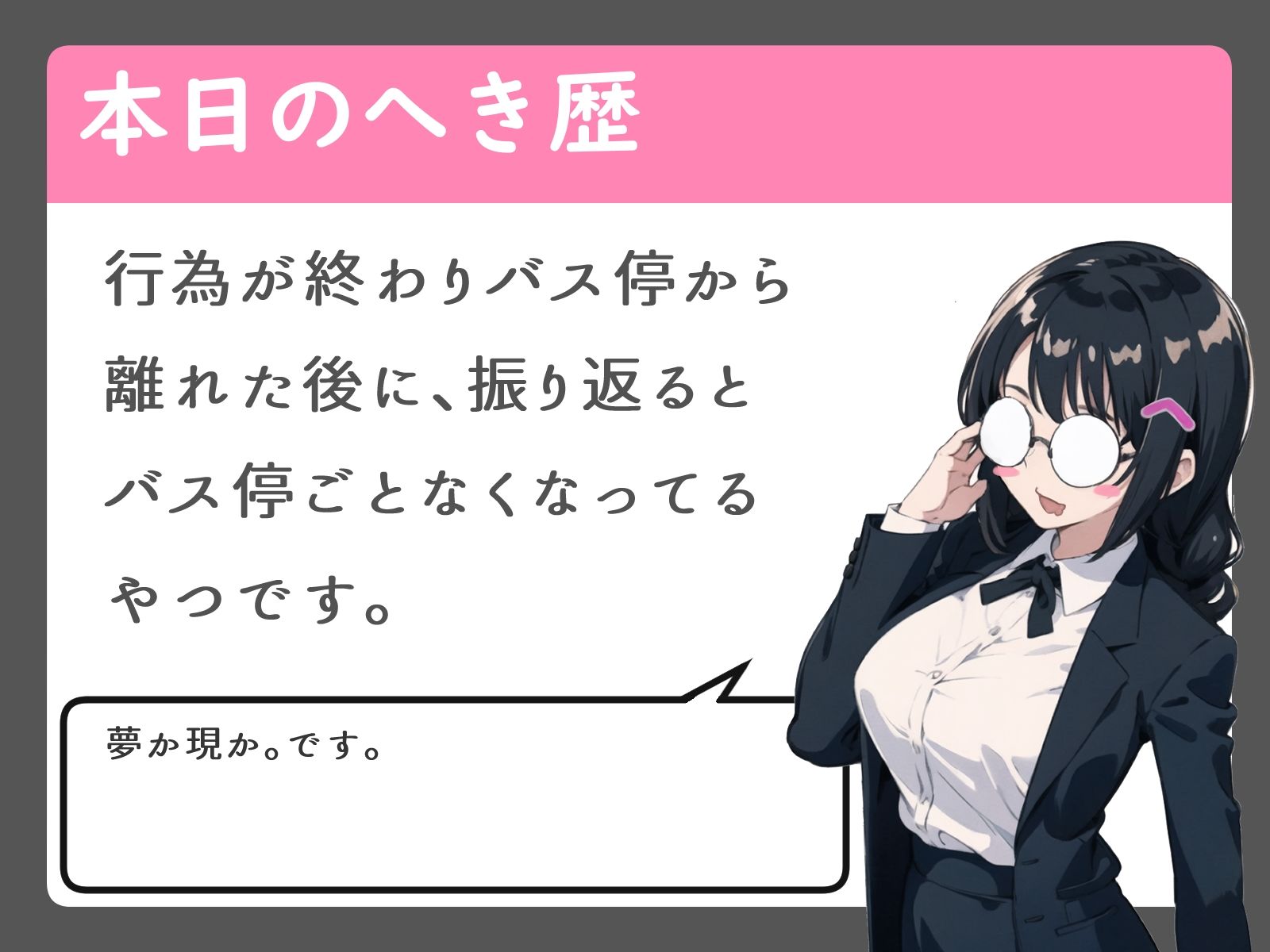 d_465001【同人誌価格比較】田舎のバス停で大きなお姉さんと2人っきり【特典トラック フリートーク収録！】